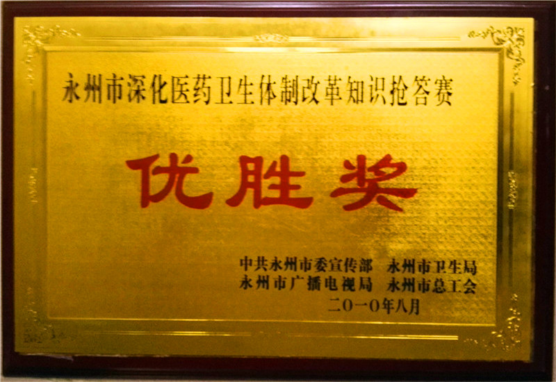 2010年知識(shí)搶答賽優(yōu)勝獎(jiǎng)